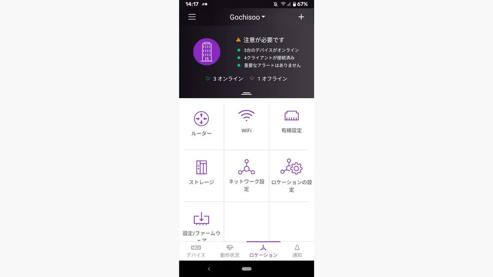 Insightのスマホアプリ画面