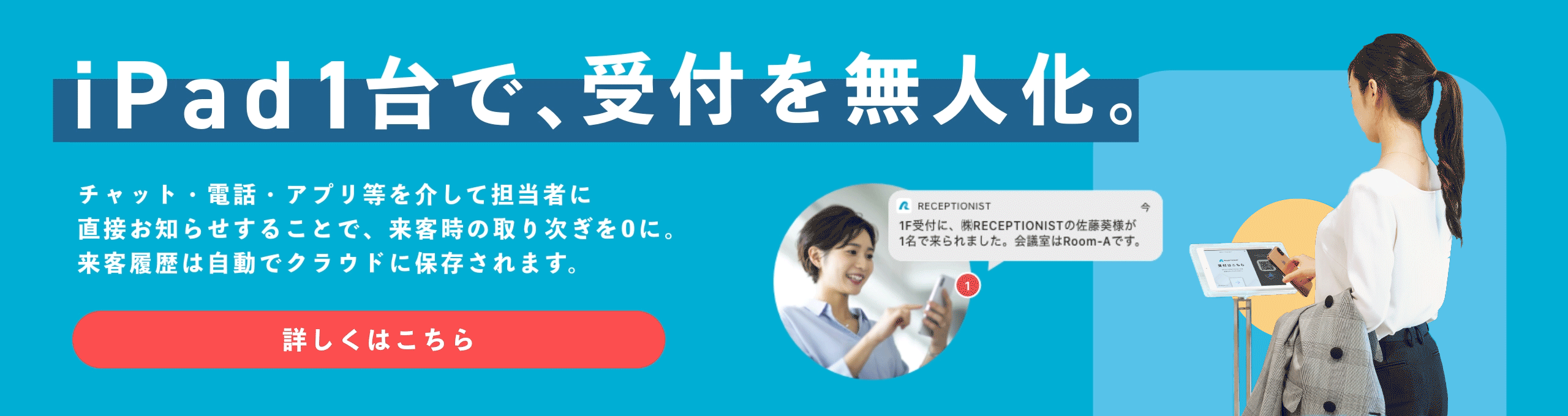 RECEPTIONIST