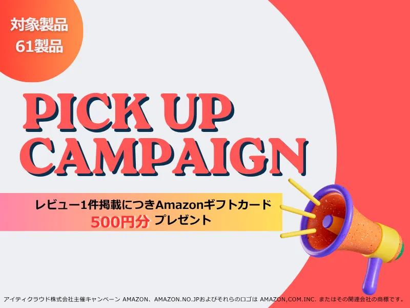 【61限定】ピックアップキャンペーン