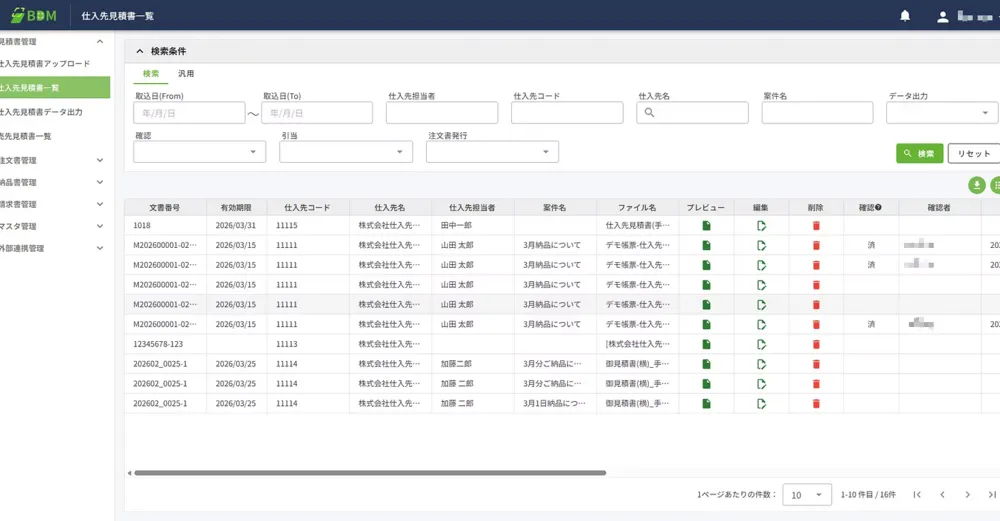 AI-OCRと明細項目引当機能