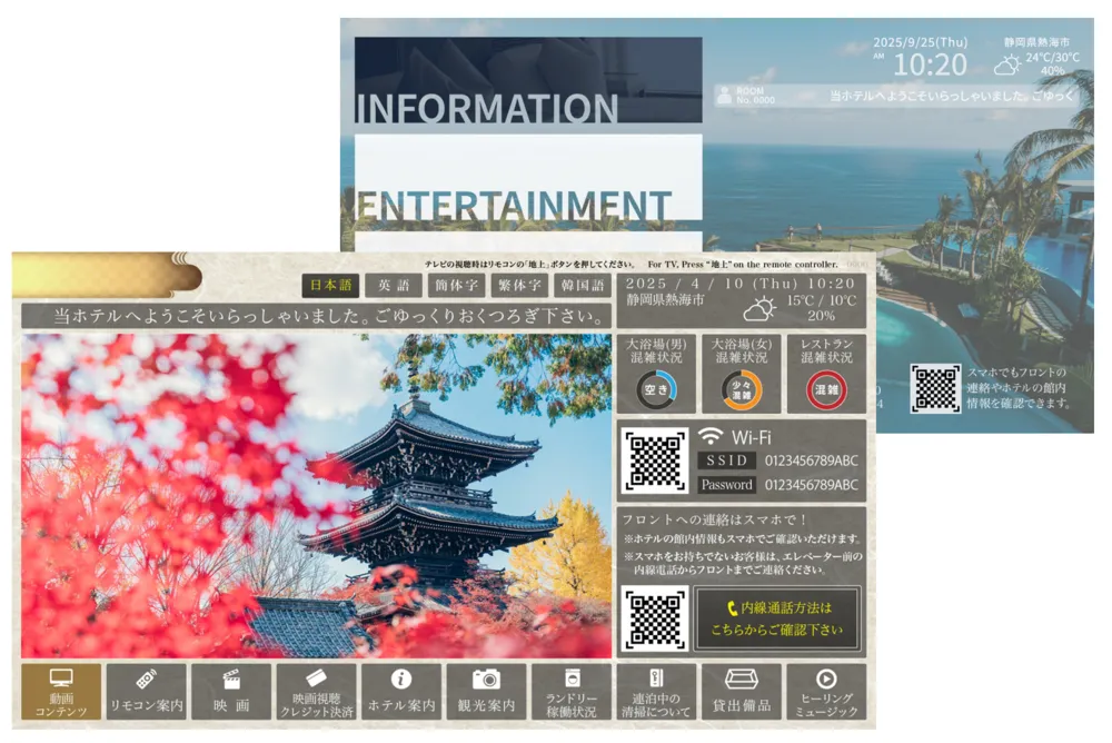 フロント業務の効率化