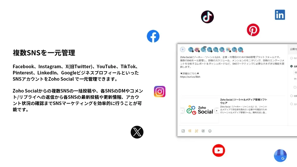 複数SNSを一元管理