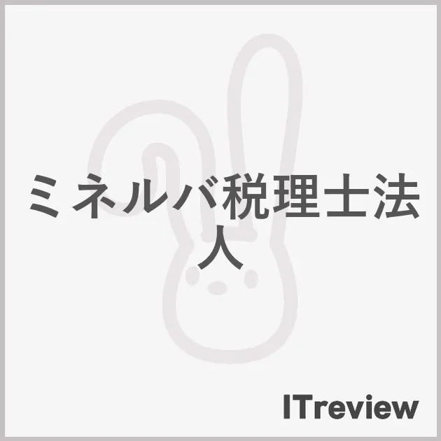 ミネルバ税理士法人
