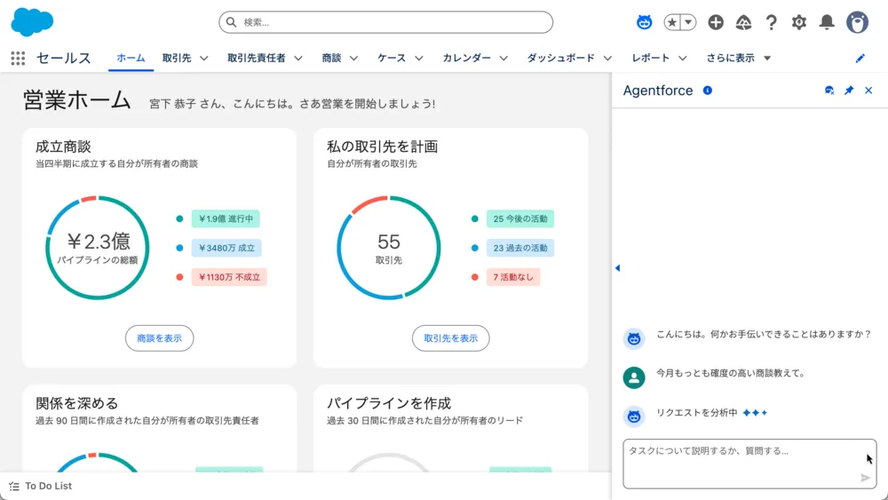 営業担当者を支援