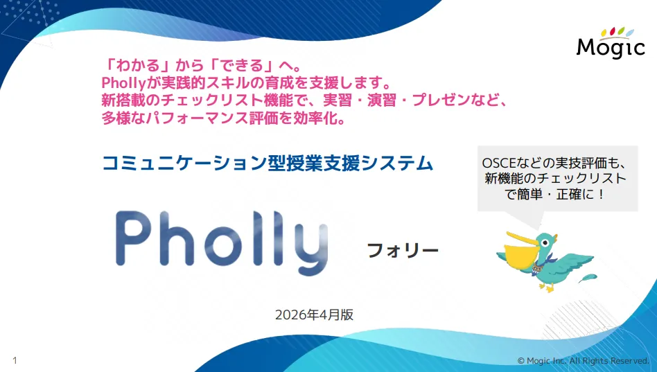コミュニケーション型授業支援システム「フォリー」