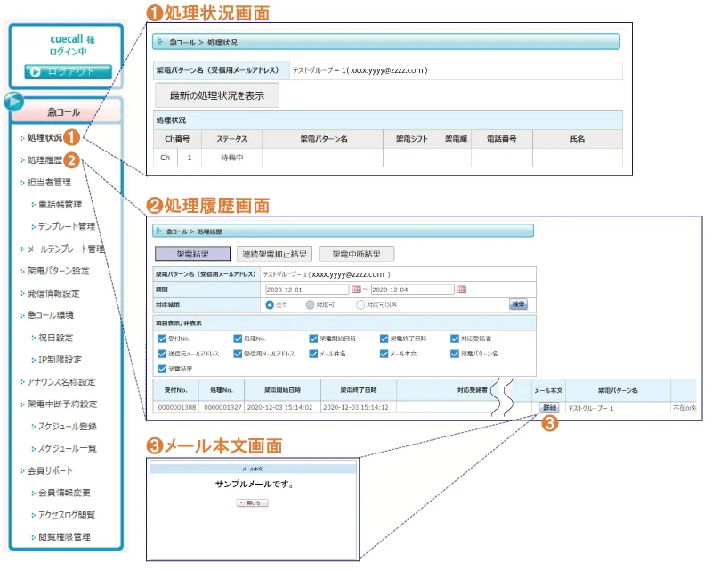 履歴管理機能（処理状況・処理履歴）
