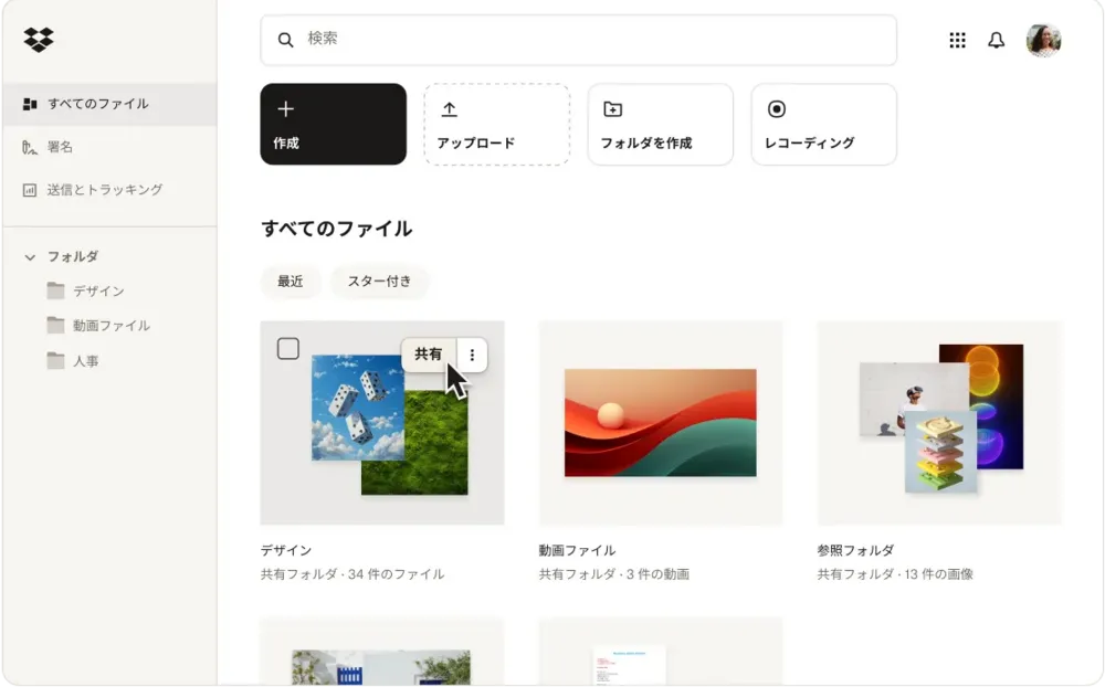 情報を整理して安全に保管し、いつでもアクセス可能に