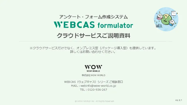 WEBCAS formulator ご説明資料