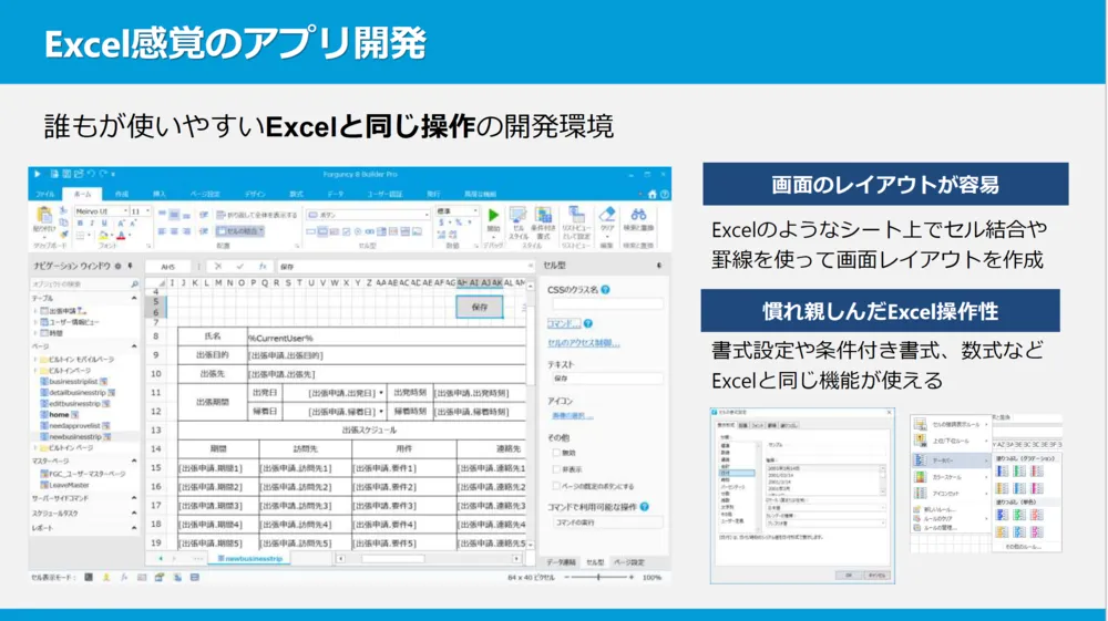Excel感覚でアプリ開発できる