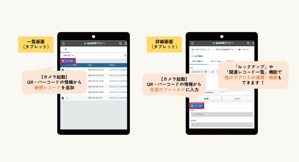 一覧画面または詳細画面にカメラボタンを配置し、読み取り可能