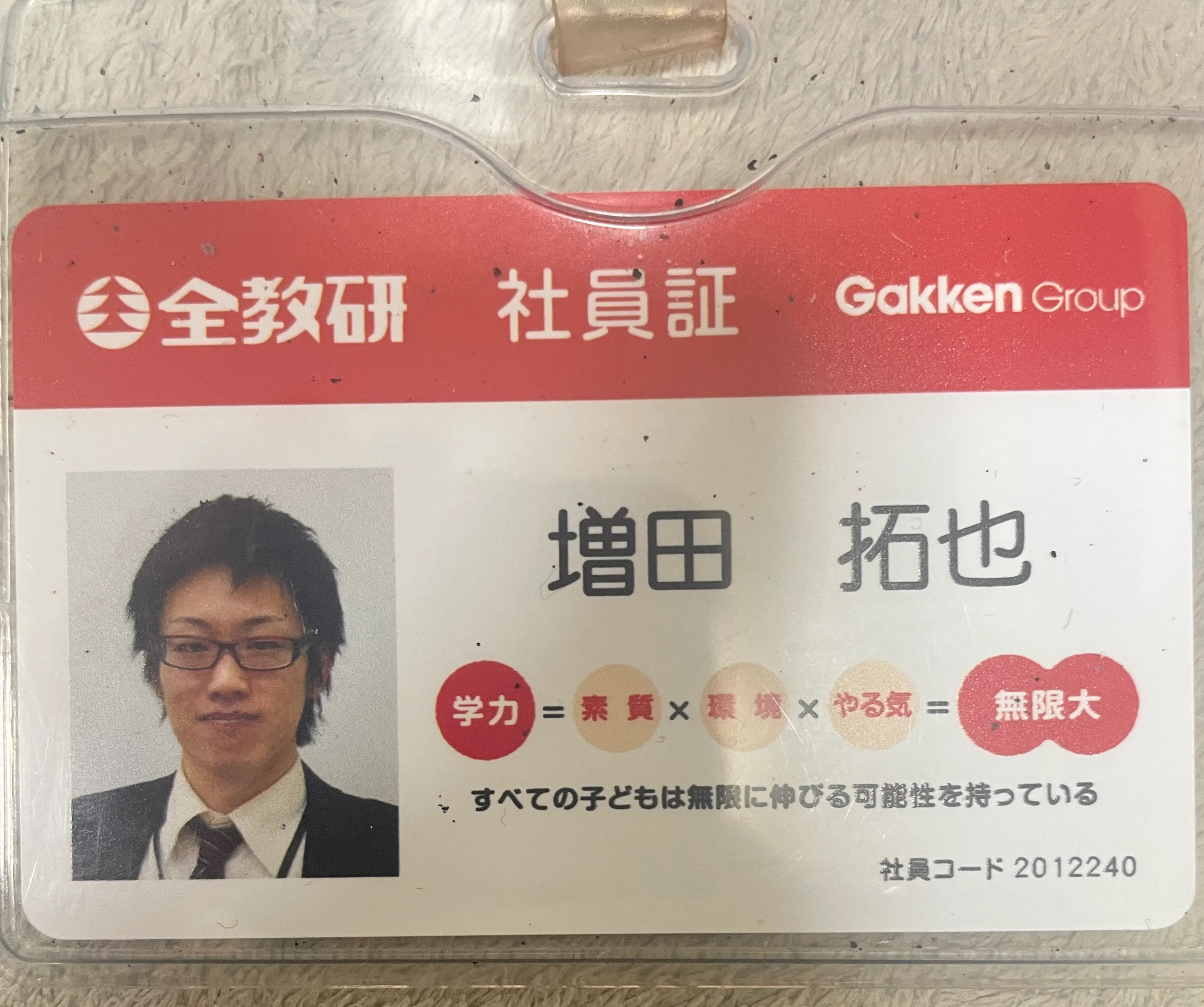 増田 拓也