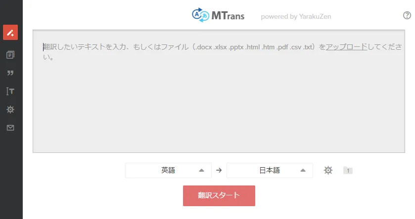 MTrans Team 画面