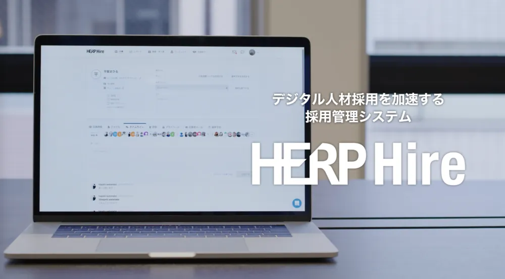 HERP Hire プロモーション動画
