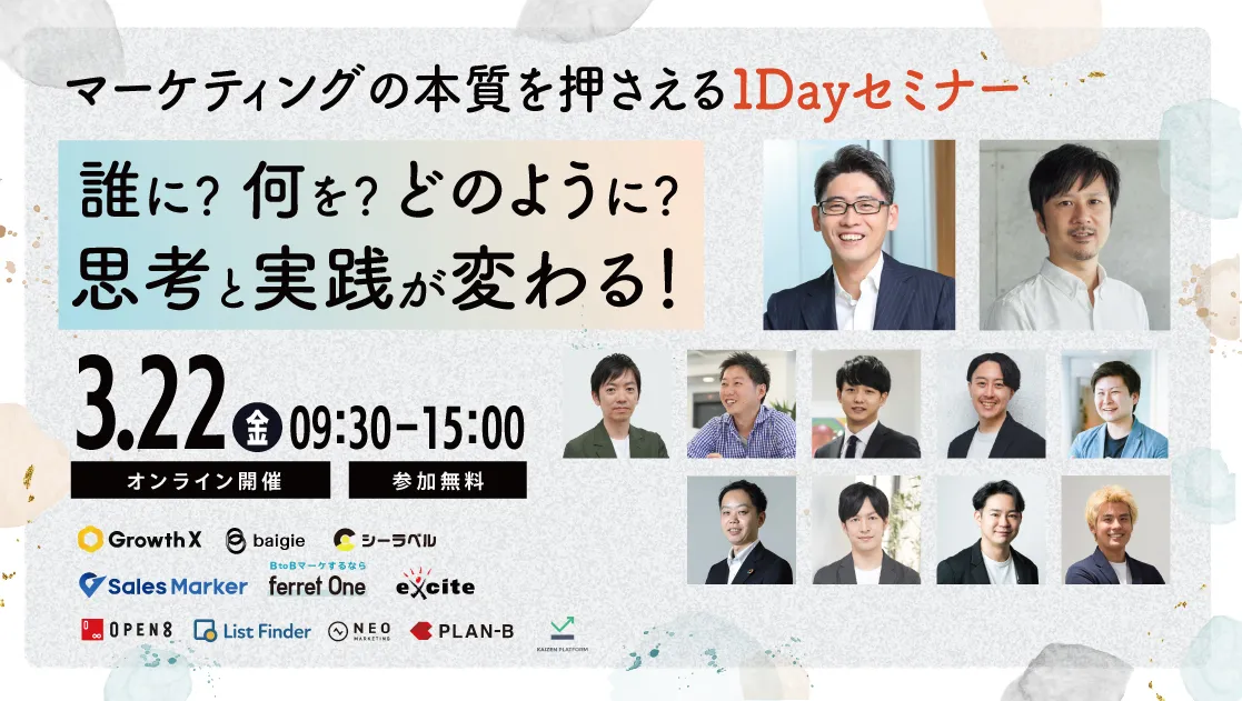 誰に？何を？どのように？思考と実践が変わる！マーケティングの本質を押さえる１Dayセミナー