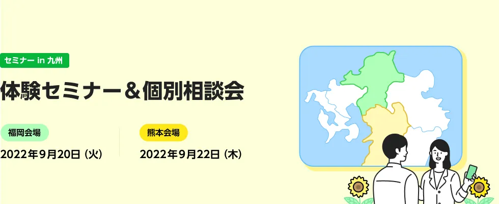 LINE WORKS 体験セミナー & 個別相談会 九州会場