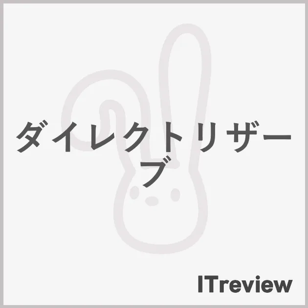 ダイレクトリザーブ