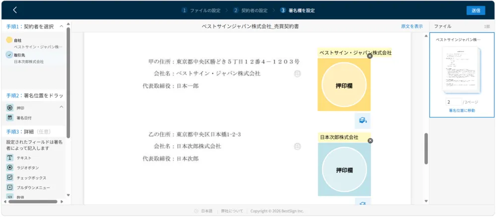 押印箇所設定画面