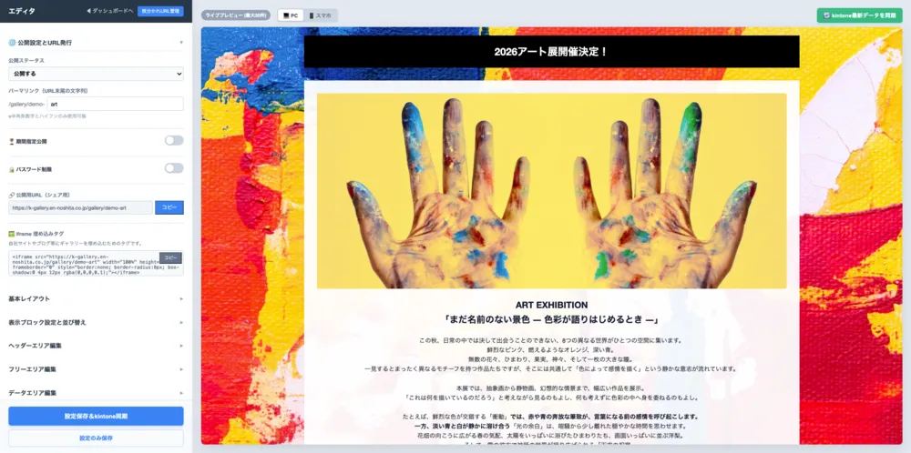 リアルタイムプレビューの直感的なエディター