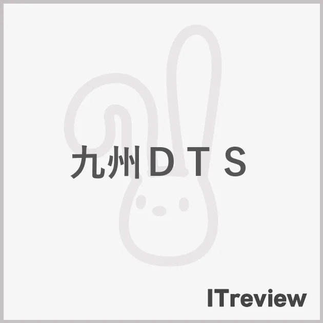九州ＤＴＳ