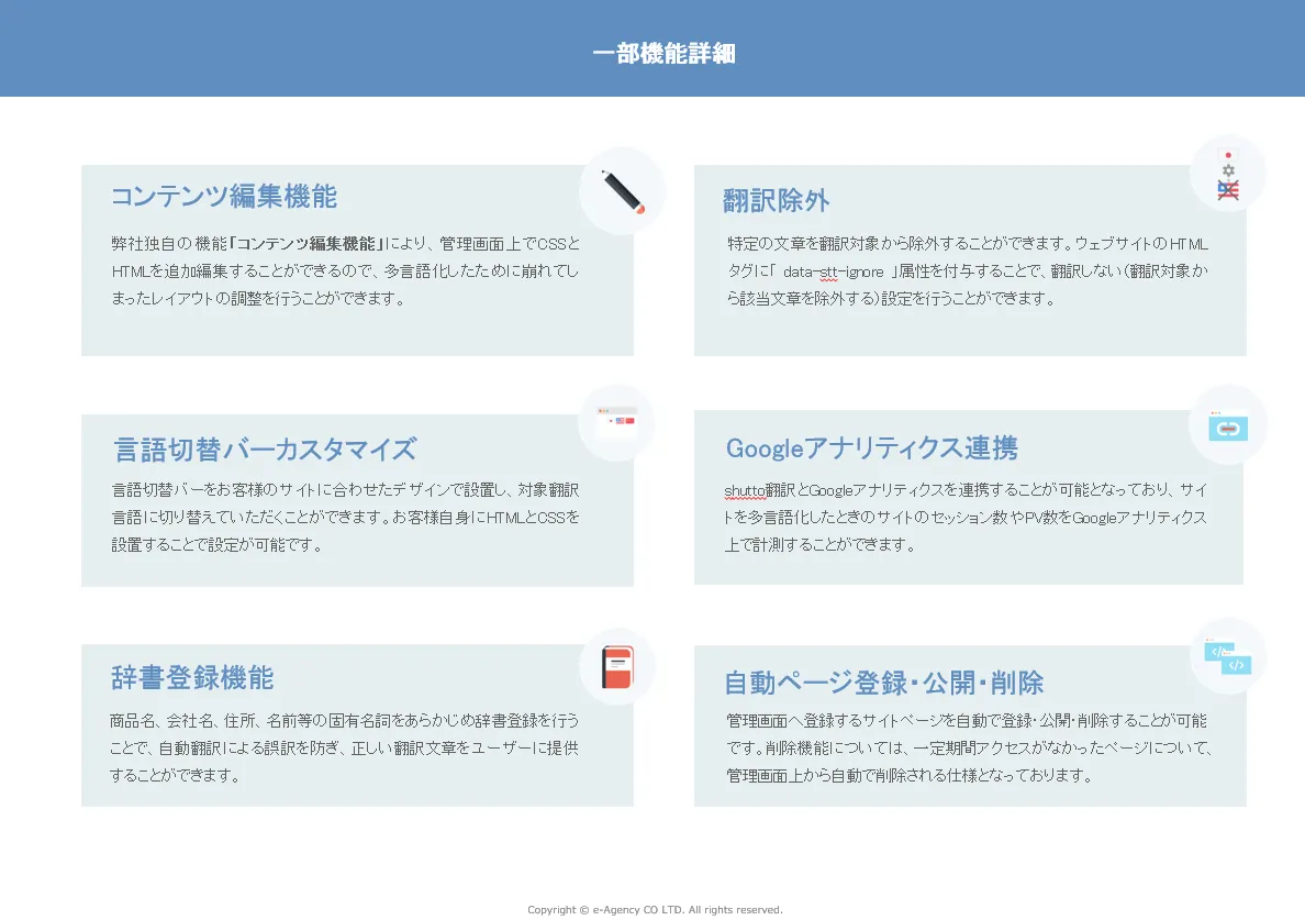 shutto翻訳の機能紹介