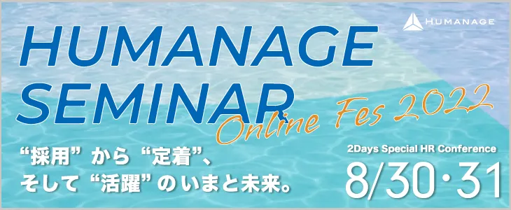 HUMANAGE SEMINAR –Online Fes 2022–