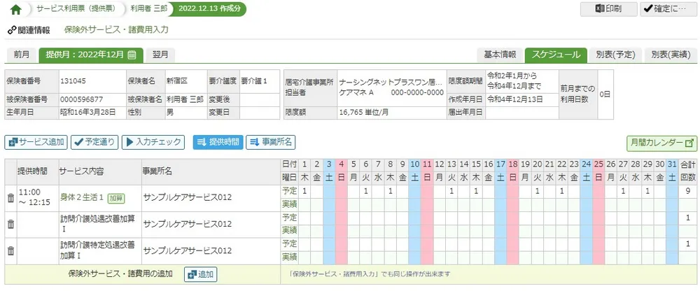 サービス利用票・提供票イメージ