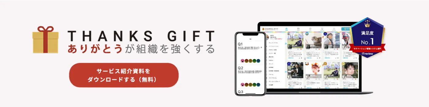 THANKS GIFT