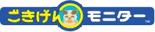 ごきげんモニター