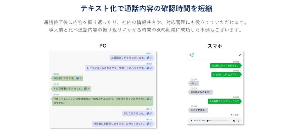 ⾳声テキスト化