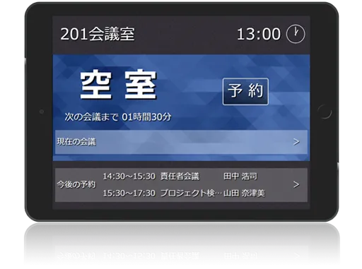 機能2．未使用の会議室は予約を自動取り消し