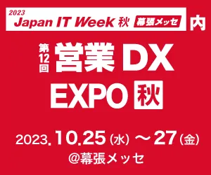 Japan IT Week　第12回　営業DX EXPO【秋】