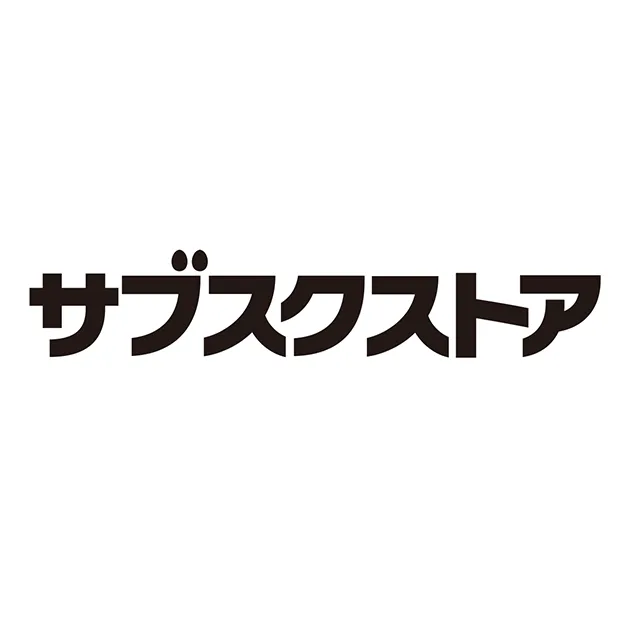 サブスクストア