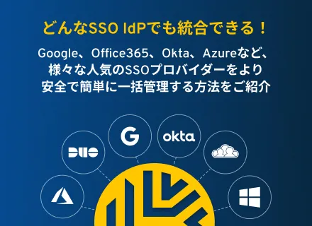 Keeper SSO Connectとは？