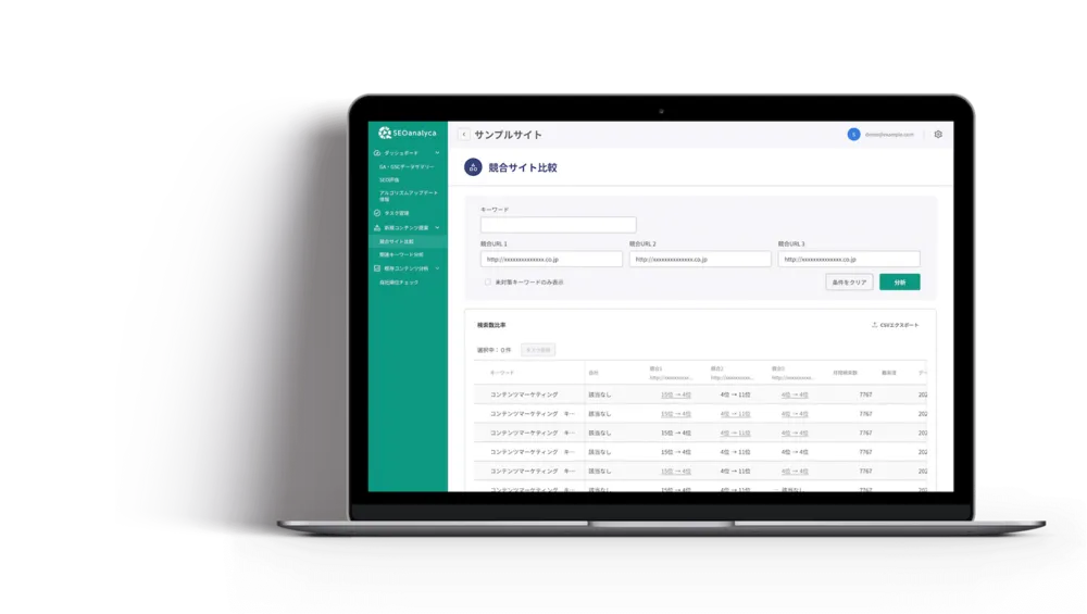 SEOanalyca画面（競合サイト比較）
