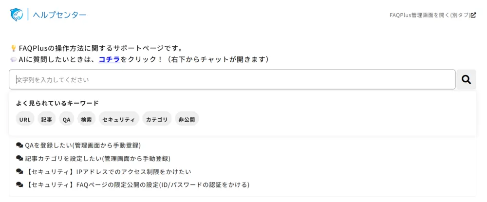 リアルタイムサジェスト＆AI検索で適切な情報へ誘導