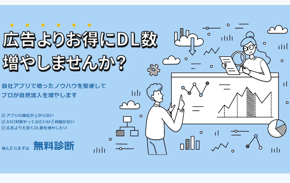 アドバンASO対策の公式サイト