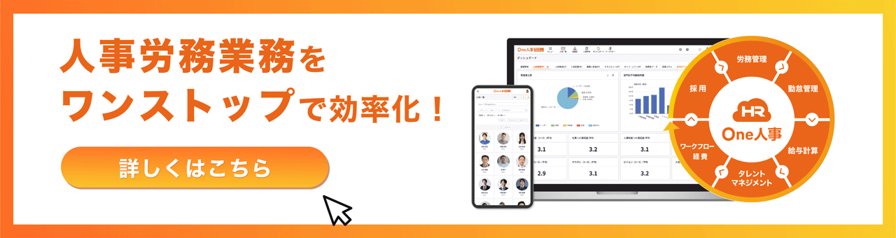 One人事