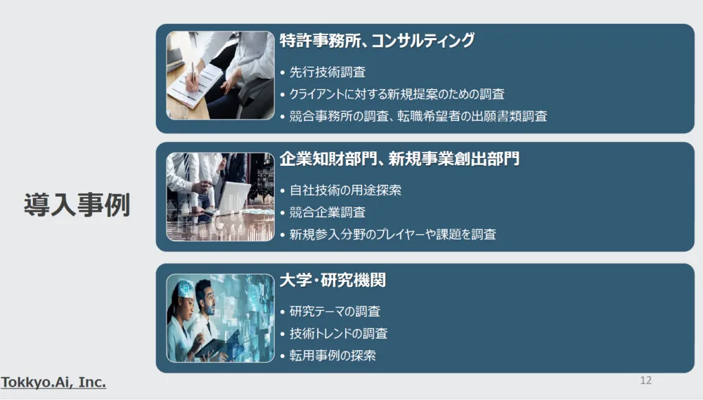 導入事例