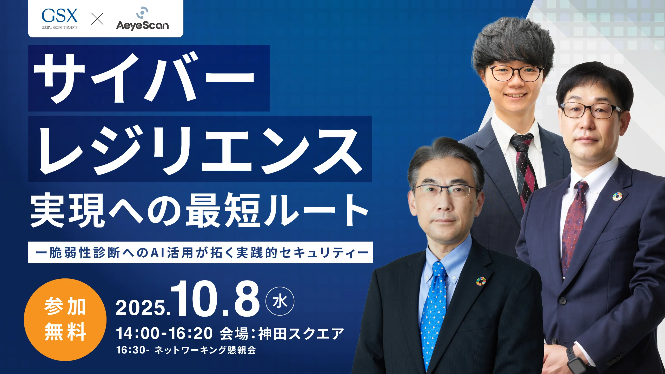 サイバーレジリエンス実現への最短ルート〜事業を止めない「守り」と「回復」の秘訣～