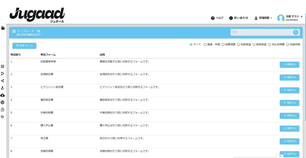 ジュガール 申請書テンプレート画面