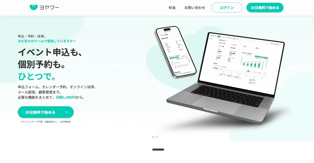 オールインワン申し込み・予約システム　「ヨヤクー」
