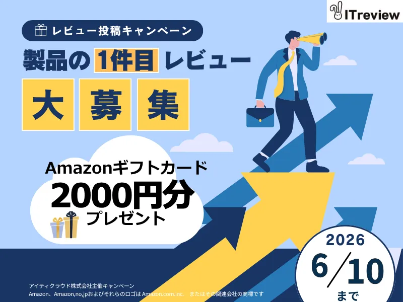 レビュー０突破キャンペーン開催中