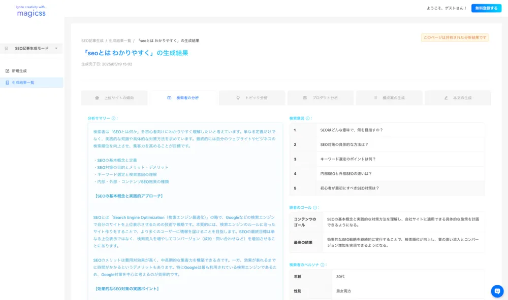 分析:「検索者の分析」