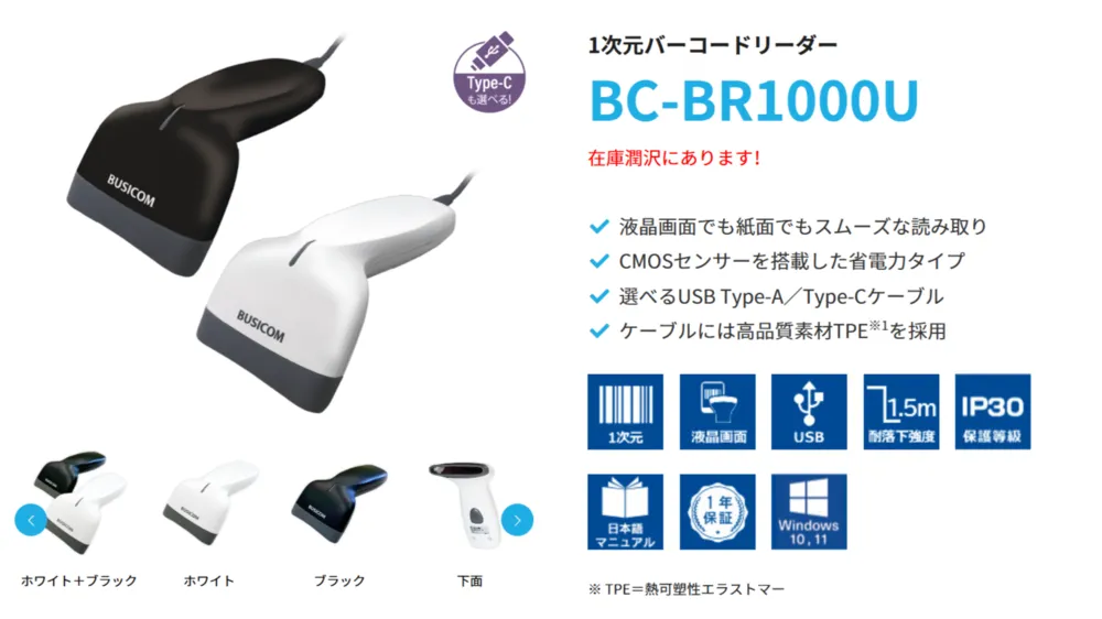 BC-BR1000U　製品概要
