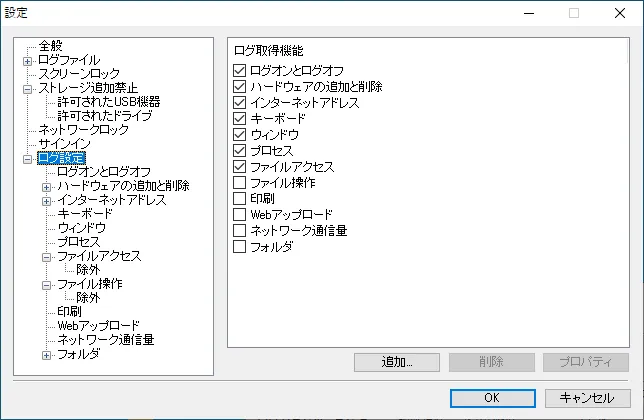 ログ　設定画面