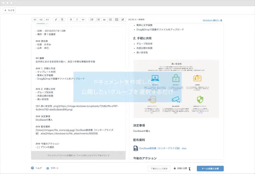 STEP 2 ドキュメントを共有する