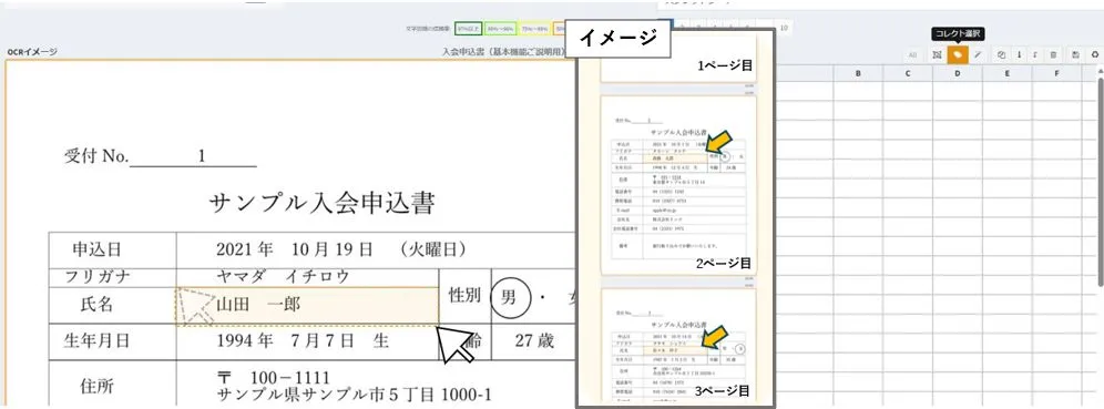 fukiya OCR 機能紹介②