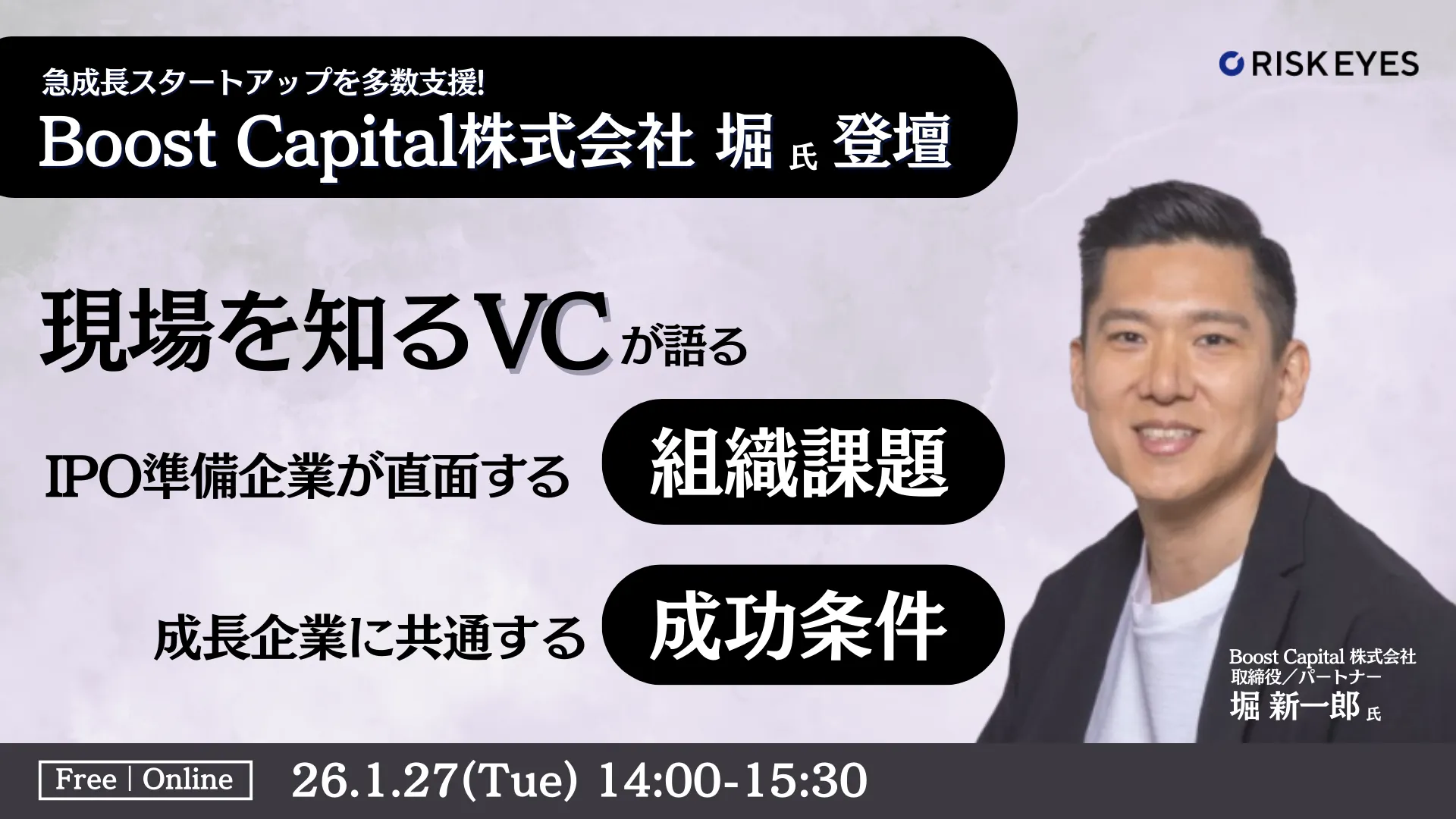 現場を知るVCが語る IPO準備企業が直面する組織課題と 成長企業に共通する成功条件とは