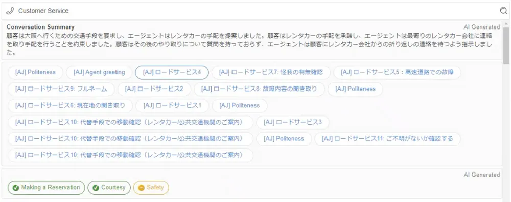 AIによるコール内容要約