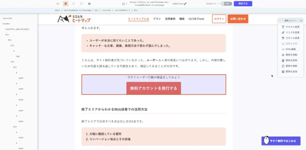 直感的に使えるノーコードABテスト機能
